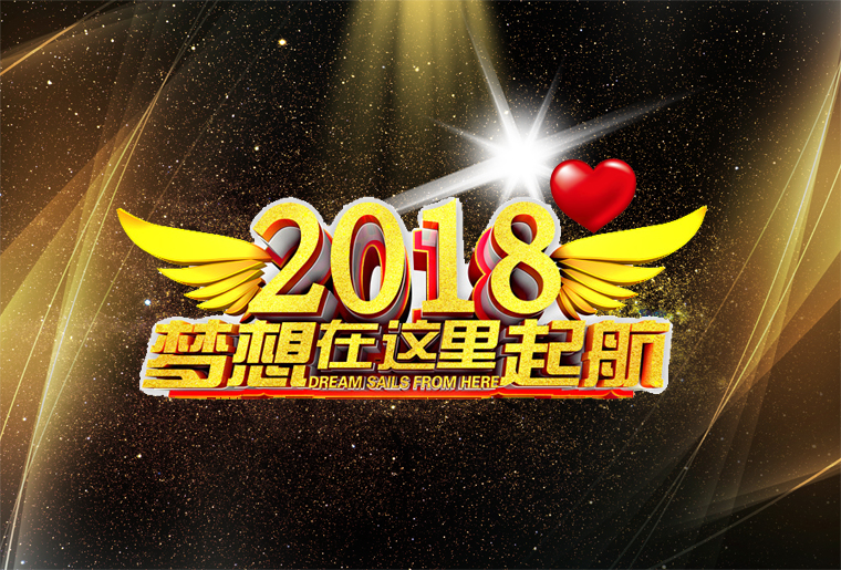 j9国际站年会第三篇章 滴水穿石 颁奖典礼