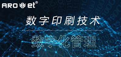 到底什么是数字化？数字印刷技术企业将如何改变印刷企业？