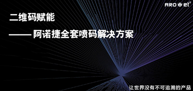 没有数字化喷印设备，就不能二维码赋码吗？