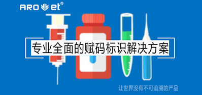 标签标识赋码设备，提示医疗器械上市销售必备追溯系统