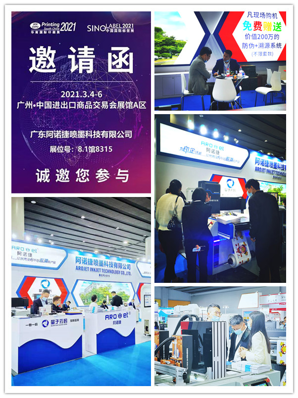 j9国际站喷码设备在展会现场等您