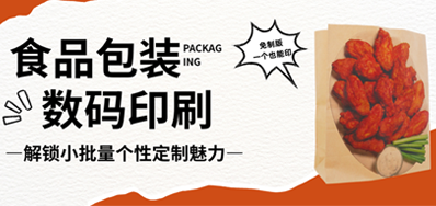 食品纸袋自由定制｜j9国际站HS水性数码印刷机，无版小批量无忧印
