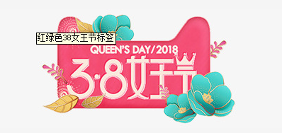 3.8妇女节来临 j9国际站祝女神们节日快乐